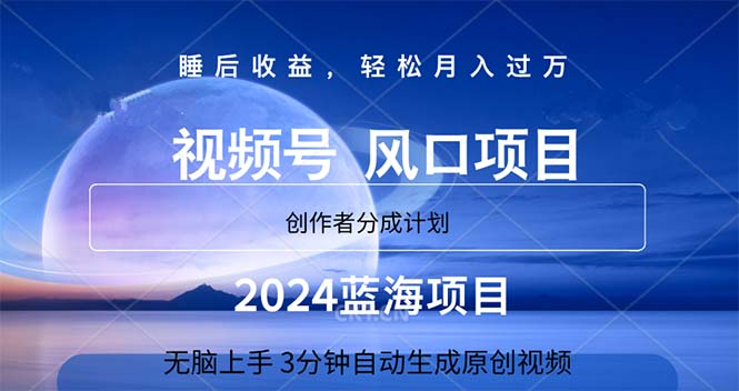 （11388期）2024蓝海项目，3分钟自动生成视频，月入过万-创业猫