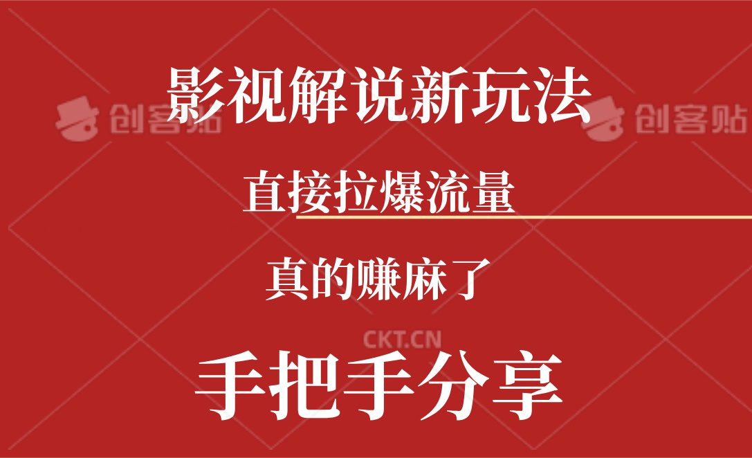 （11602期）新玩法AI批量生成说唱影视解说视频，一天生成上百条，真的赚麻了-创业猫