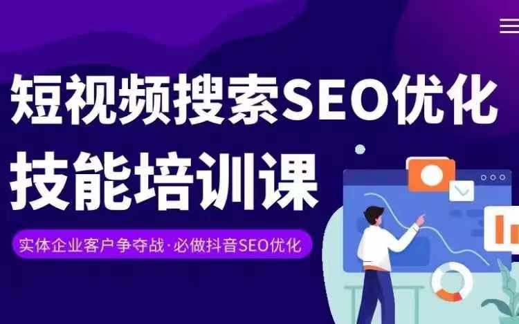 实体抖音搜索（抖音SEO）变现课，短视频搜索seo优化技能-创业猫