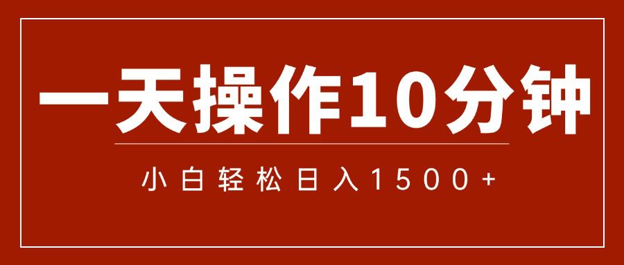 （12032期）一分钟一条  狂撸今日头条 单作品日收益300+  批量日入2000+-创业猫