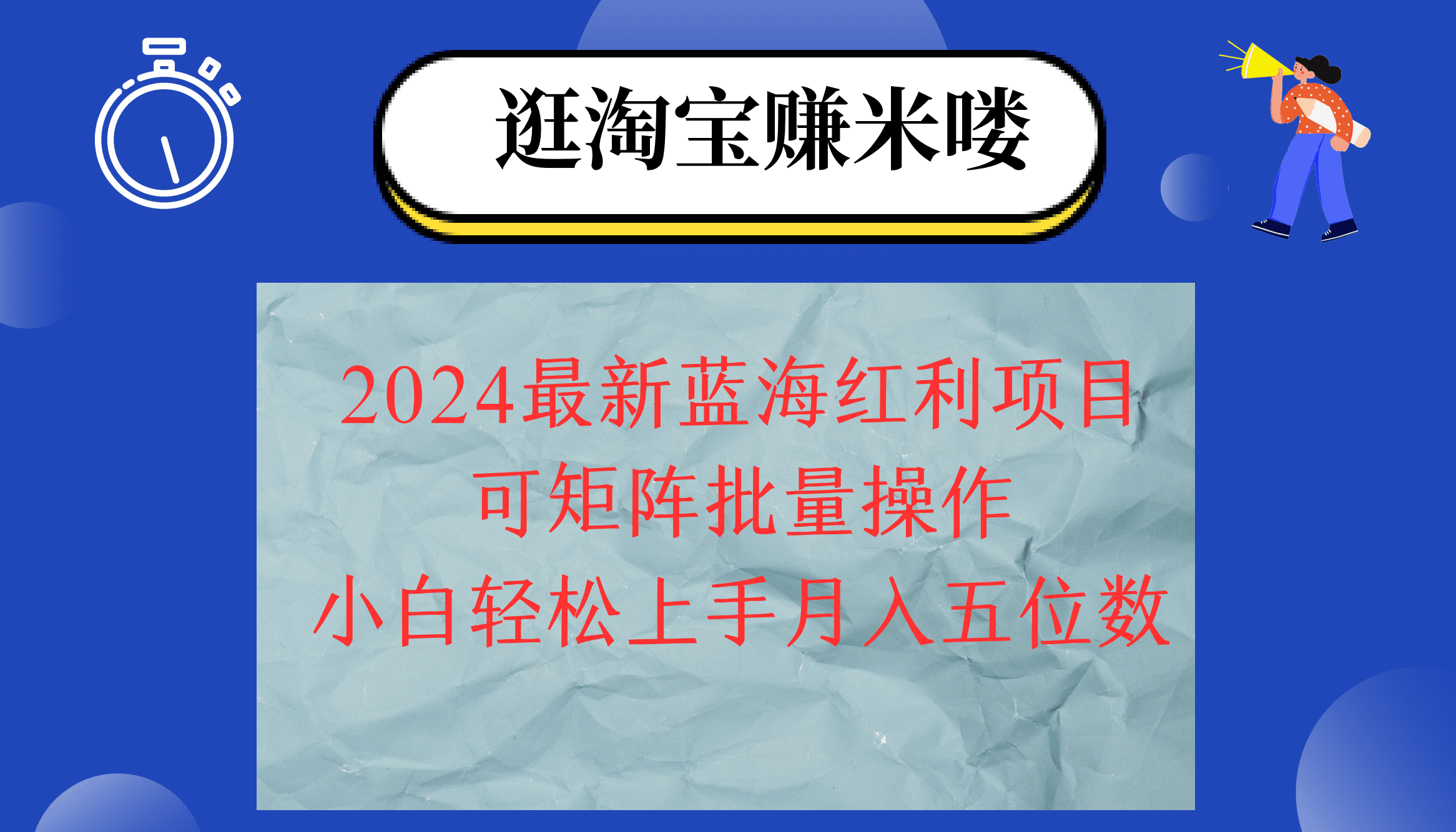 （12033期）2024淘宝蓝海红利项目，无脑搬运操作简单，小白轻松月入五位数，可矩阵…-创业猫