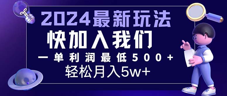 （12285期）三天赚1.6万！每单利润500+，轻松月入7万+小白有手就行-创业猫