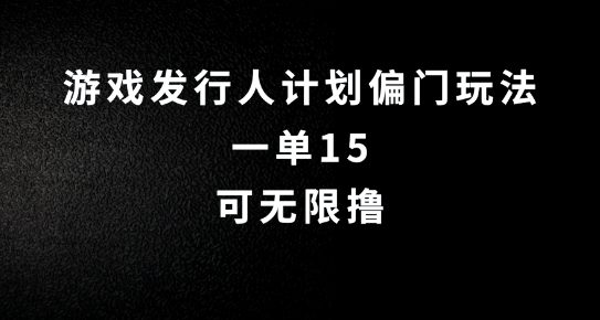 抖音无脑搬砖玩法拆解，一单15.可无限操作，限时玩法，早做早赚-创业猫