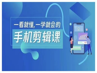 抖音手机剪辑运营变现课，一看就懂，一学就会的-创业猫