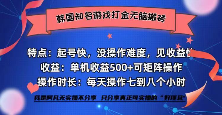 （12852期）韩国知名游戏打金无脑搬砖单机收益500+-创业猫