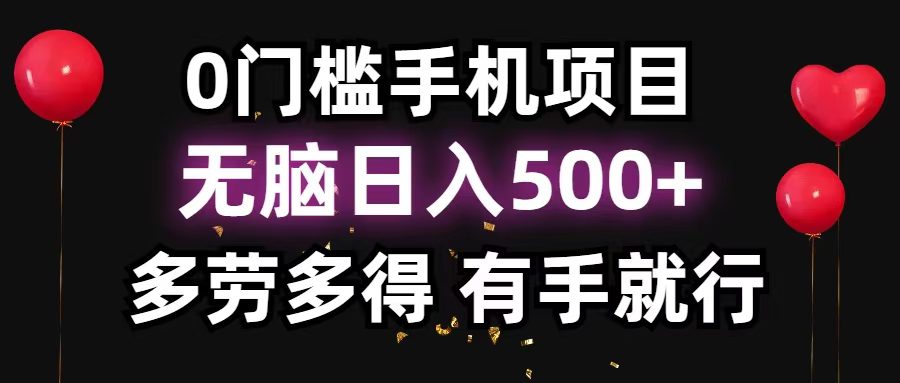 （13216期）零撸项目，看广告赚米！单机40＋小白当天上手，可矩阵操作日入500＋-创业猫