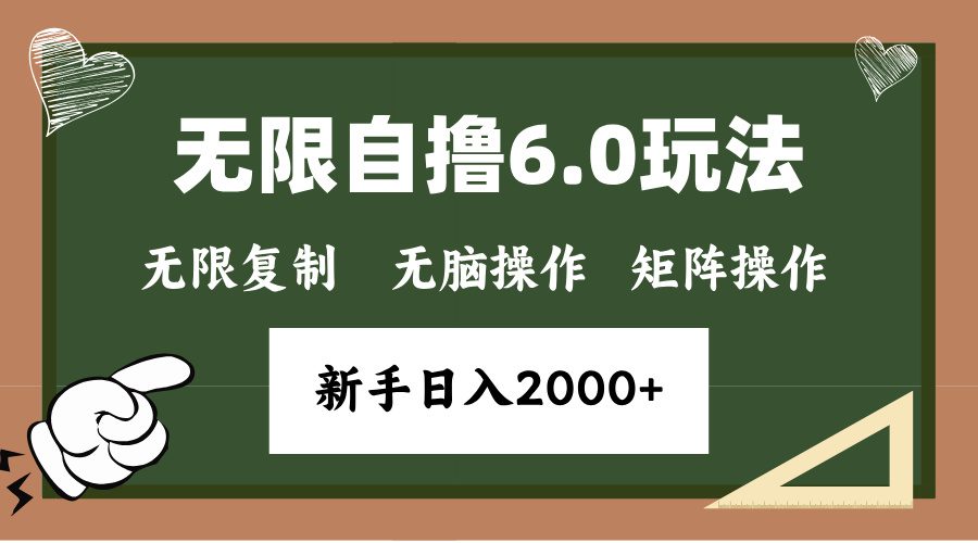 （13624期）年底无限撸6.0新玩法，单机一小时18块，无脑批量操作日入2000+-创业猫