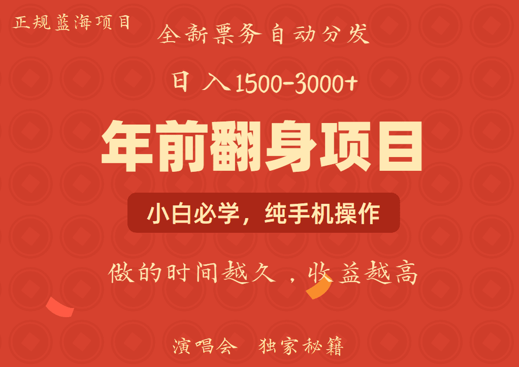 年前可以翻身的项目，日入2000+ 主打长久稳定，利润空间非常的大-创业猫