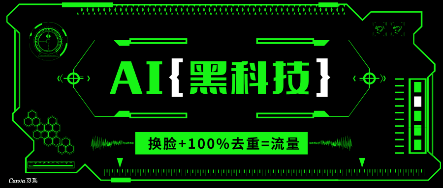 （13730期）AI视频换脸软件，无缝衔接100%过原创技术，搬运打s粉必备-创业猫